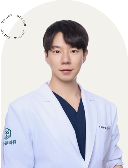 신영민 원장